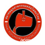 泰国铸造协会