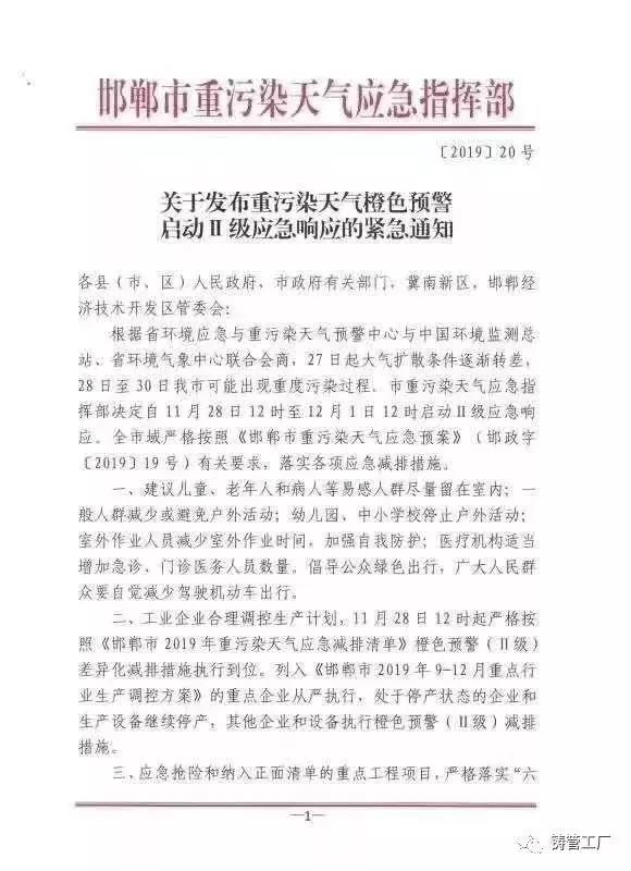 重污染天气橙色预警