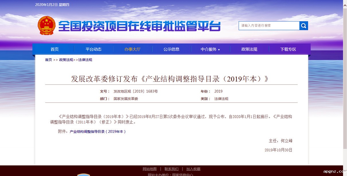 发展改革委修订发布《产业结构调整指导目录(2019年本)》