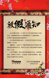 春节放假通知-星空彩票新官方版app